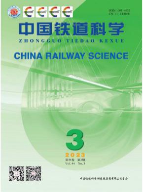 中国铁道科学期刊